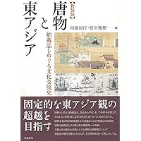 Amazon.co.jp: 芸術教養シリーズ22 日本文化の源流を探る 伝統を読み